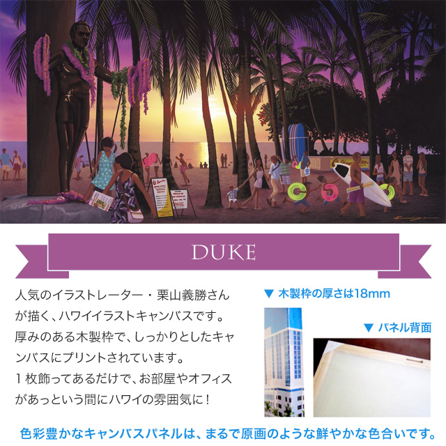 キャンバスパネル絵 PUKR-1706 デューク