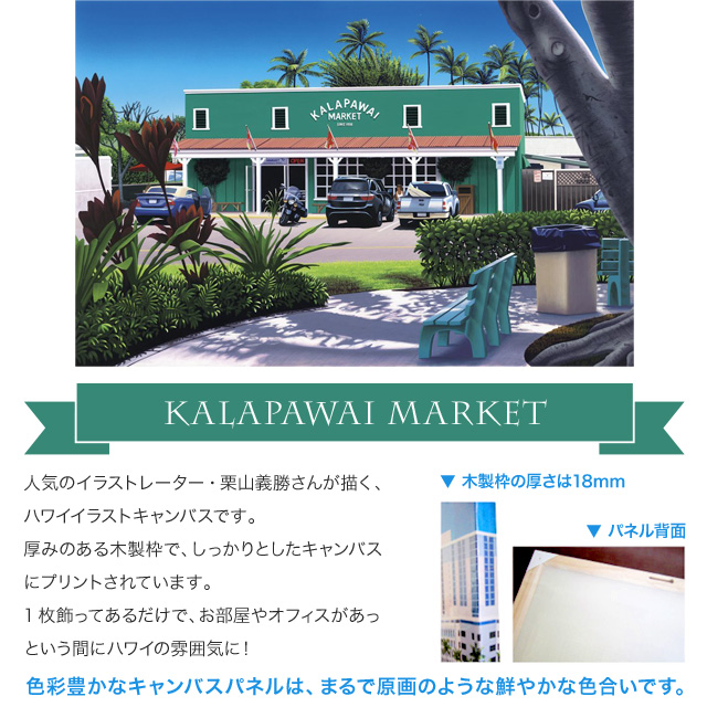 キャンバスパネル絵 PUKR-1710 カラパワイ