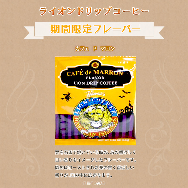 ライオン ドリップコーヒー カフェドマロン