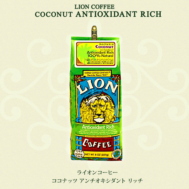 ココナッツ Antioxidant Rich