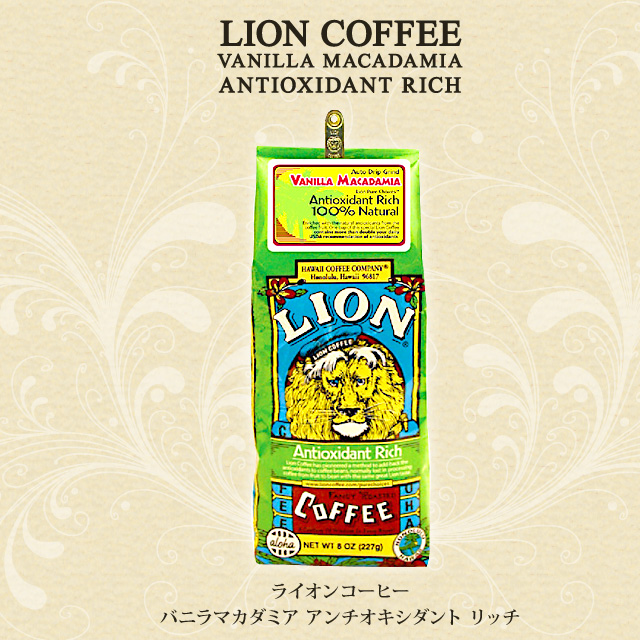 LIONCOFFEEバニラマカダミア Antioxidant Rich